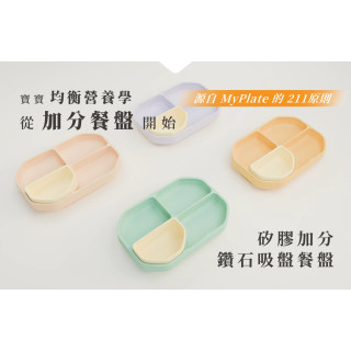 2angels矽膠加分鑽石吸盤餐盤(多款)