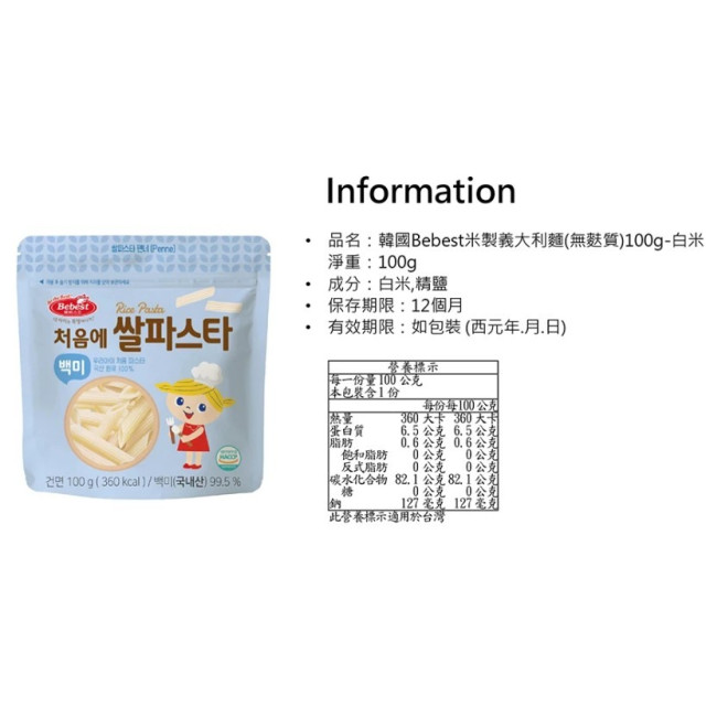Bebest 米製義大利麵100g(多款)