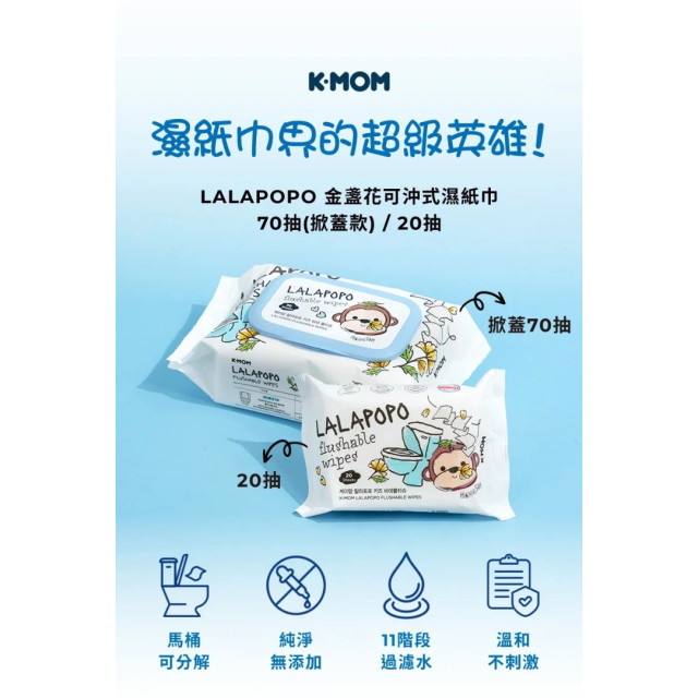 MOTHER-K LALAPOPO金盞花可沖式濕紙巾70抽(掀蓋款)*10