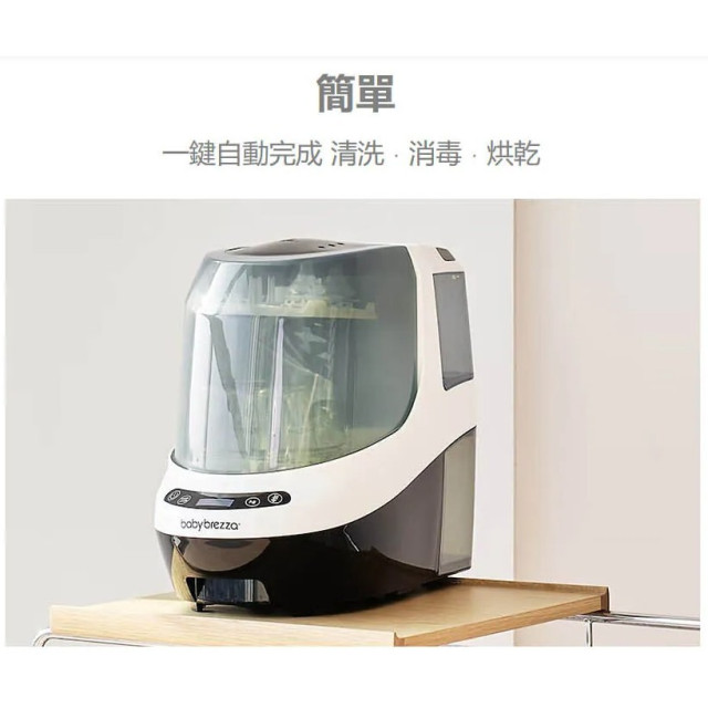 baby brezza 奶瓶清洗機