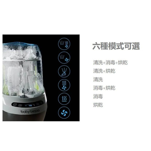 baby brezza 奶瓶清洗機