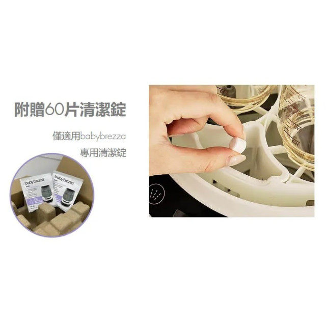 baby brezza 奶瓶清洗機