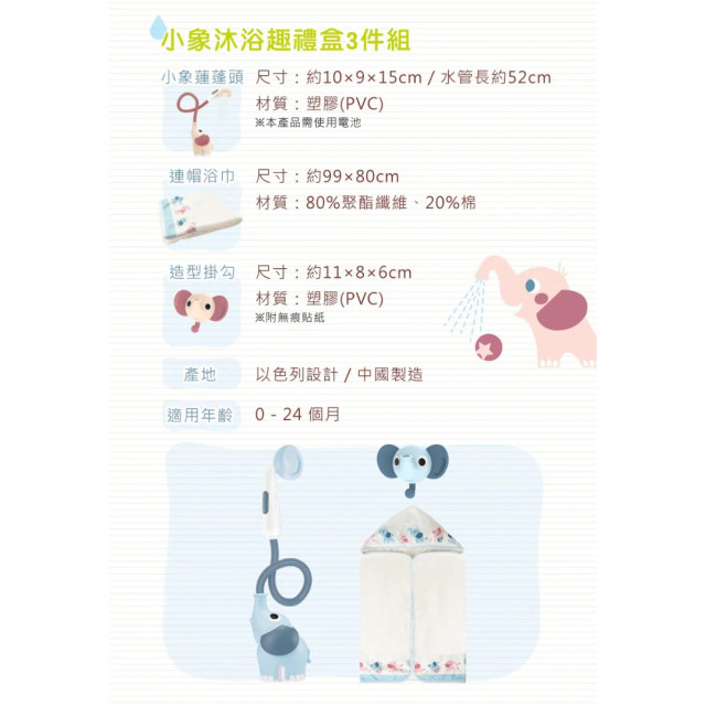以色列Yookidoo 小象沐浴趣禮盒3件組(多款)