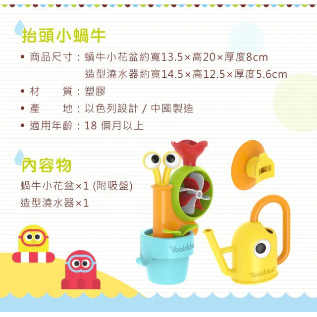 以色列Yookidoo 抬頭小蝸牛