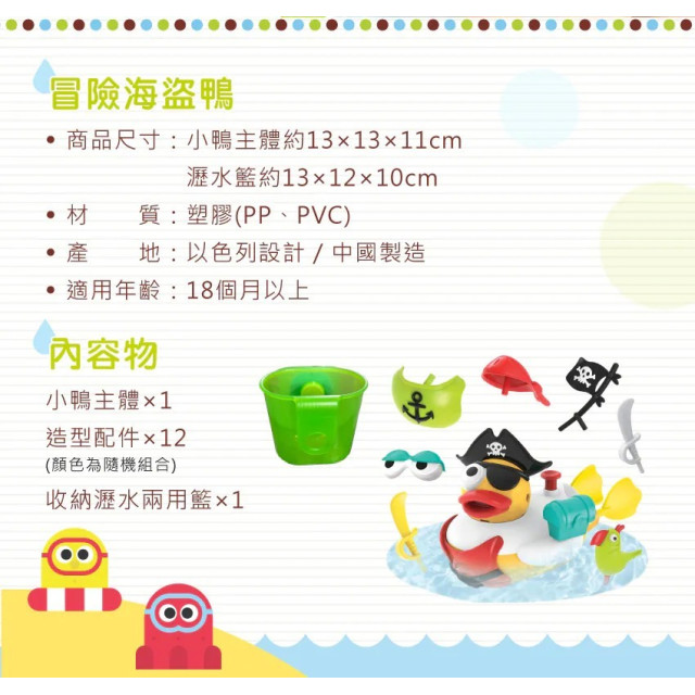 以色列Yookidoo 冒險海盜鴨