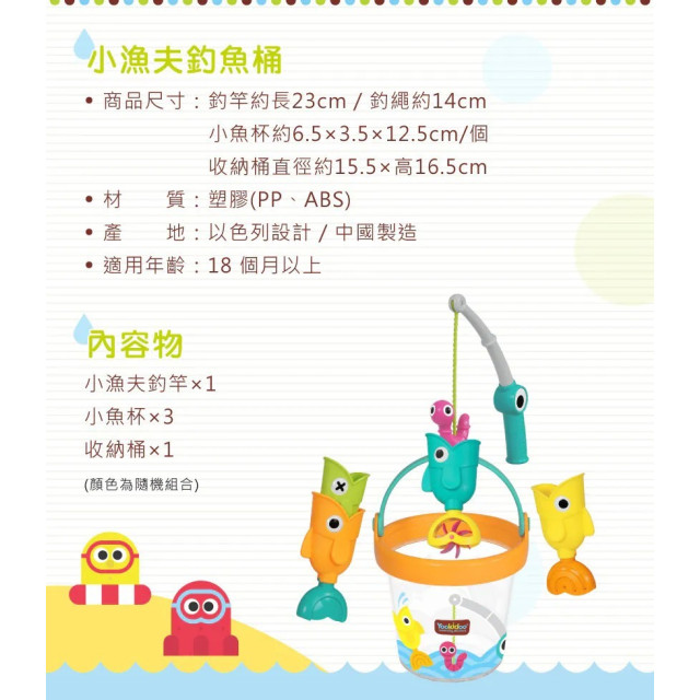 以色列Yookidoo 小漁夫釣魚桶