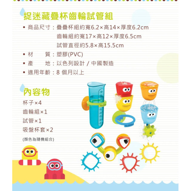 以色列Yookidoo 捉迷藏疊杯齒輪試管組