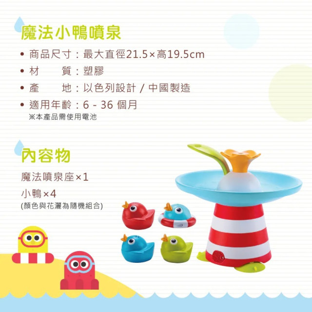 以色列Yookidoo 魔法小鴨噴泉