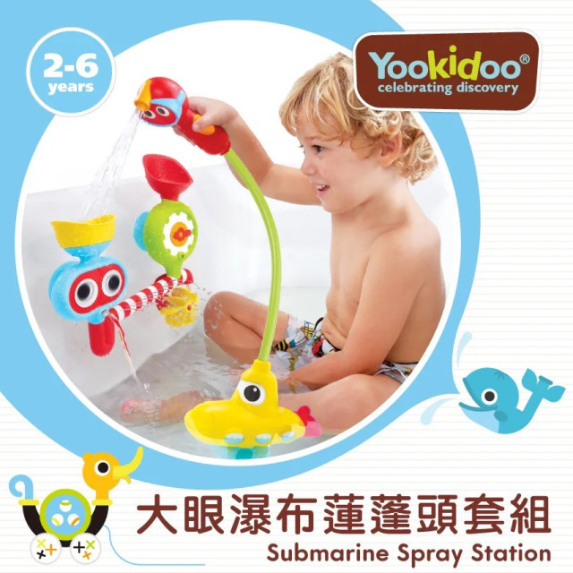 以色列Yookidoo 大眼瀑布蓮蓬頭套組