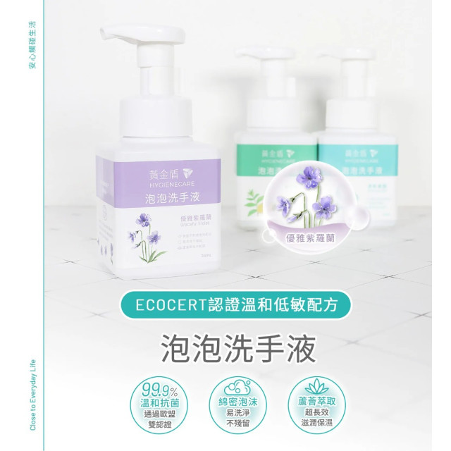 黃金盾 泡泡洗手液300ML(多款)
