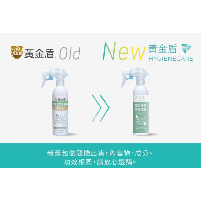 黃金盾 織品舒敏防護噴霧250ml