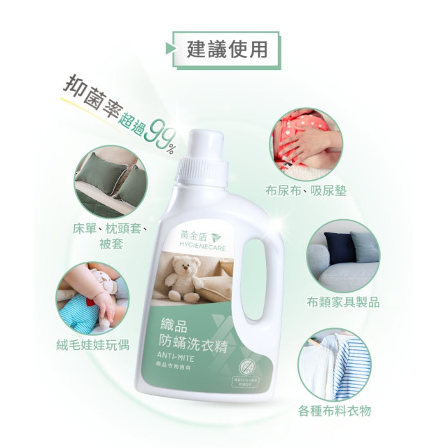 黃金盾 織品防蟎洗衣精1000ml