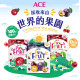 ACE 天然系列果乾 買1送1(多款)