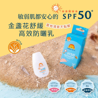 獅子寶寶 金盞花舒緩高效防曬乳50mL