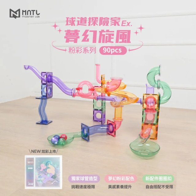 MNTL 球道探險家組合進階-EX夢幻旋風 (90pcs)