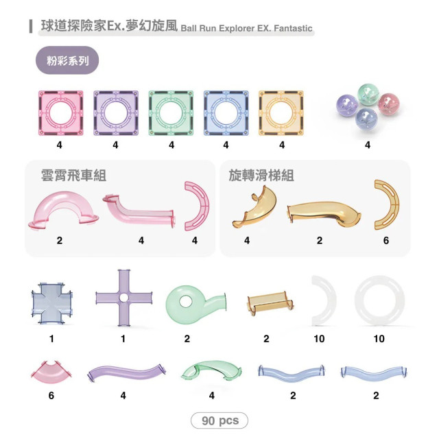 MNTL 球道探險家組合進階-EX夢幻旋風 (90pcs)