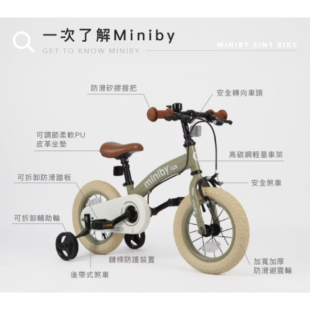 預購7月初 Qplay Miniby多功能兒童自行車14吋(多款)
