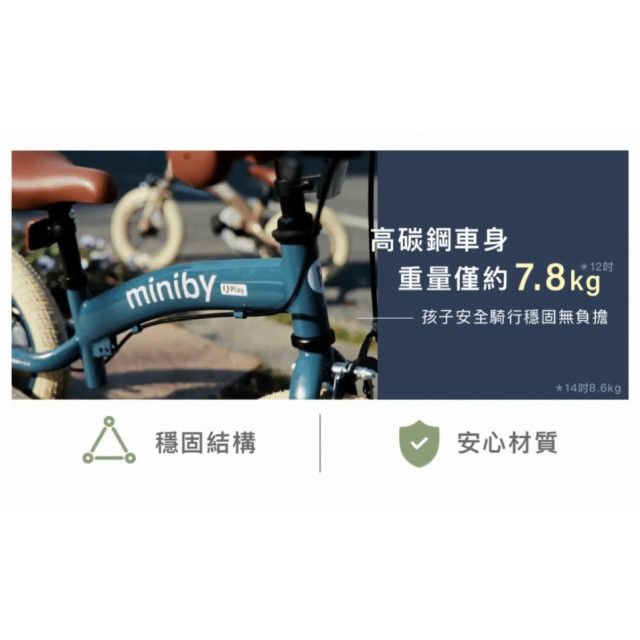 預購7月初 Qplay Miniby多功能兒童自行車14吋(多款)