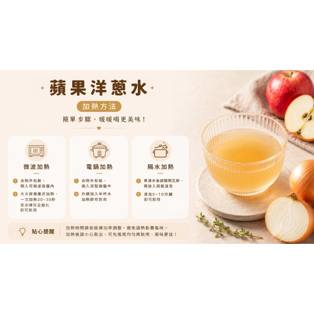 捷捷 寶寶副食品-3-4 蘋果洋蔥水(6M+)