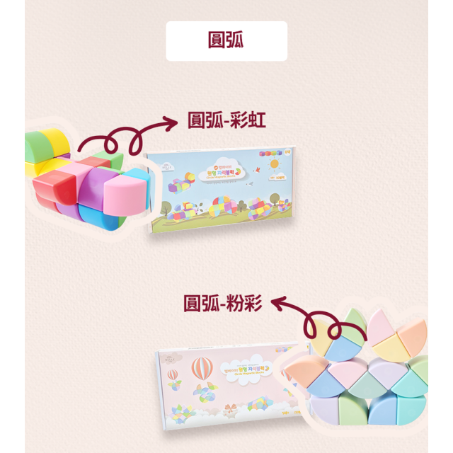 預購7月中 Bellebaby 磁吸積木-圓弧32入(多款)