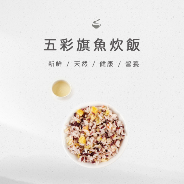 旅居漁村 五彩旗魚炊飯120克