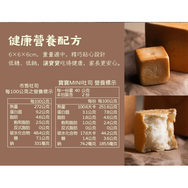 旅居漁村 寶寶Mini吐司(2顆)