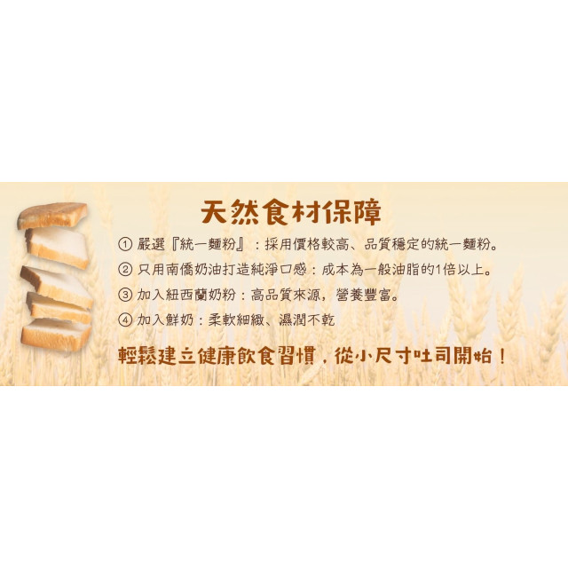 旅居漁村 寶寶Mini吐司(2顆)