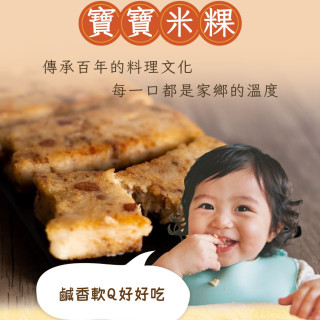 旅居漁村 寶寶米粿300克