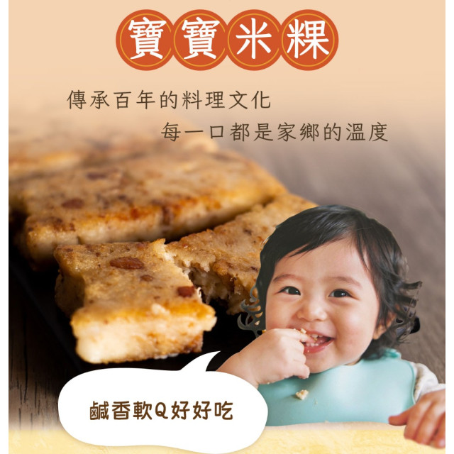 旅居漁村 寶寶米粿300克