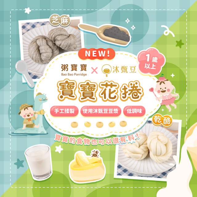 無毒農冷凍 12M+寶寶花捲(多款)