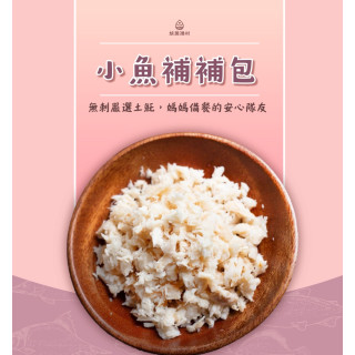 滿額贈 旅居漁村 小魚補補包/包
