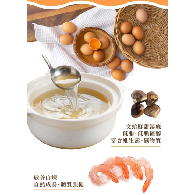 旅居漁村 文蛤高湯蝦蒸蛋180克