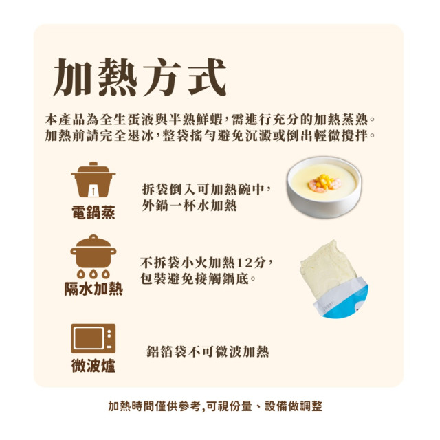 旅居漁村 文蛤高湯蝦蒸蛋180克