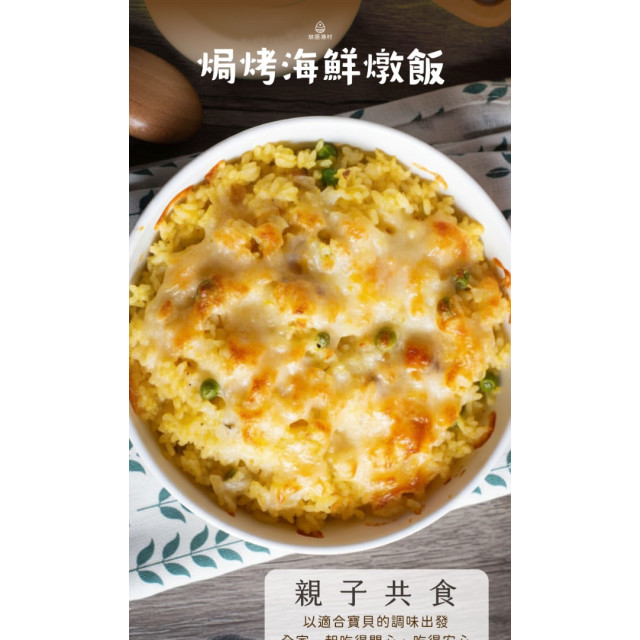 旅居漁村 親子共食．輕享組(共3盒)