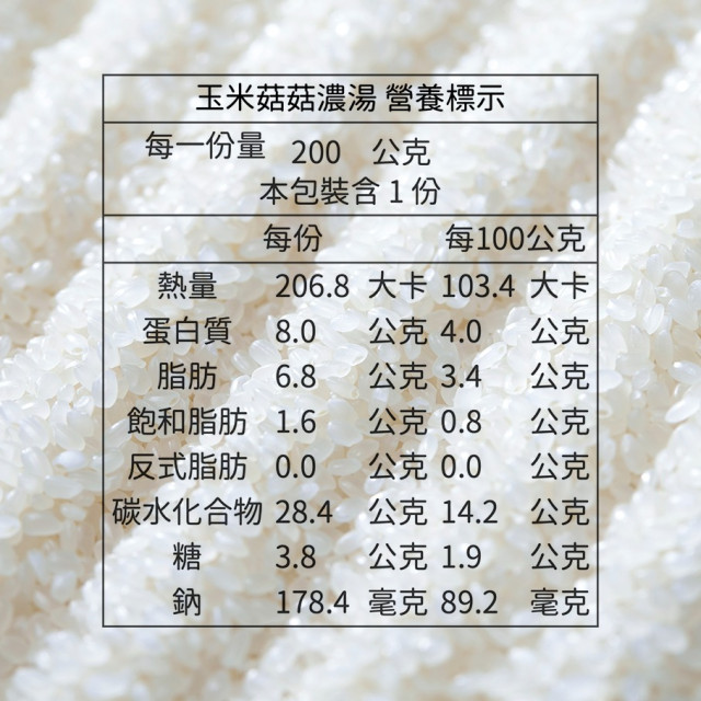 旅居漁村 玉米菇菇濃湯200克