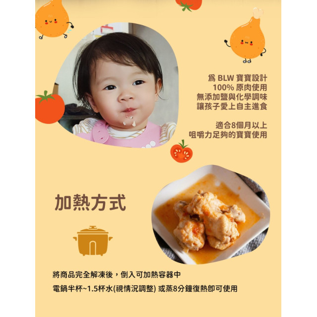 旅居漁村 蕃茄小雞腿(2隻)