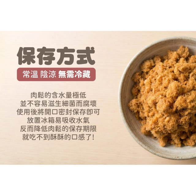 旅居漁村 寶寶純肉鬆150克