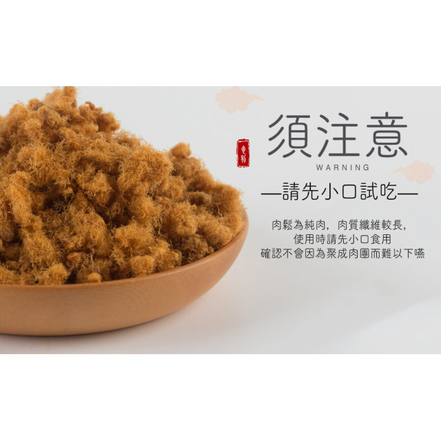 旅居漁村 寶寶純肉鬆150克
