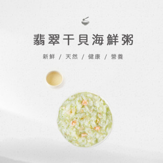 旅居漁村 翡翠干貝海鮮粥150克