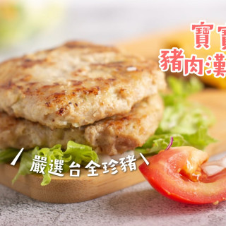 旅居漁村 寶寶豬肉漢堡排60克