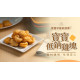 旅居漁村 寶寶低鈉雞塊60克