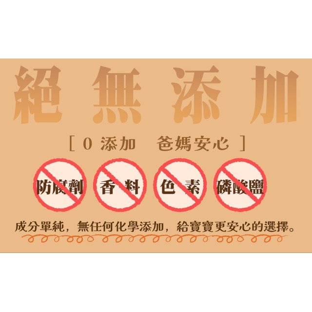 旅居漁村 寶寶低鈉雞塊60克