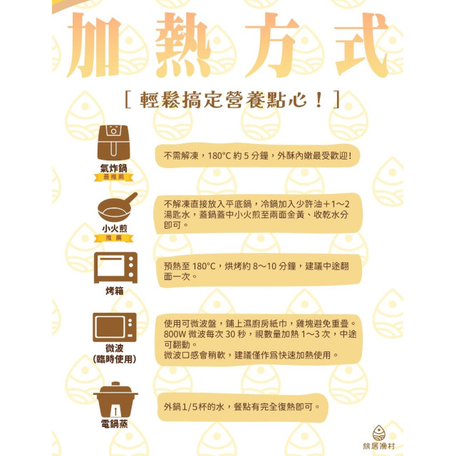 旅居漁村 寶寶低鈉雞塊60克