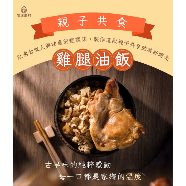 旅居漁村 親子共食．輕享組(共3盒)