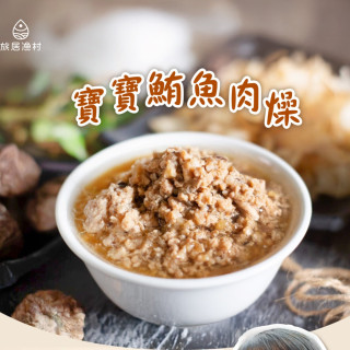 旅居漁村 寶寶鮪魚肉燥低鈉100克